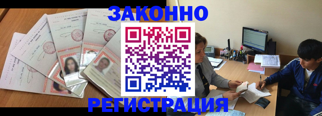 прописка регистрация в Пересвете