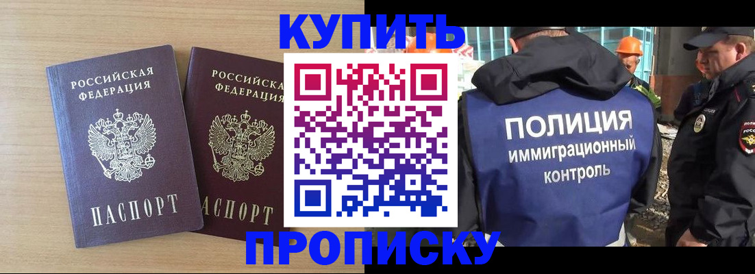 купить прописку в Пересвете