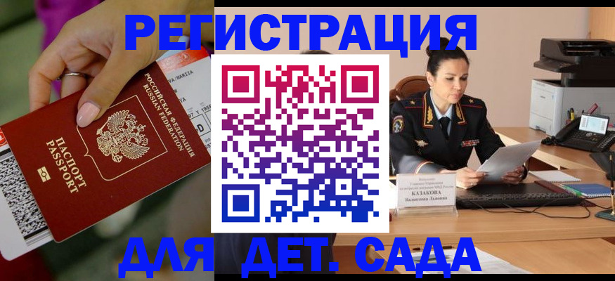 временная регистрация для всех в Пересвете