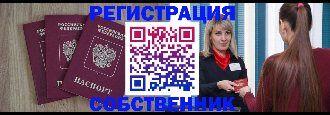 прописка для работы в Пересвете