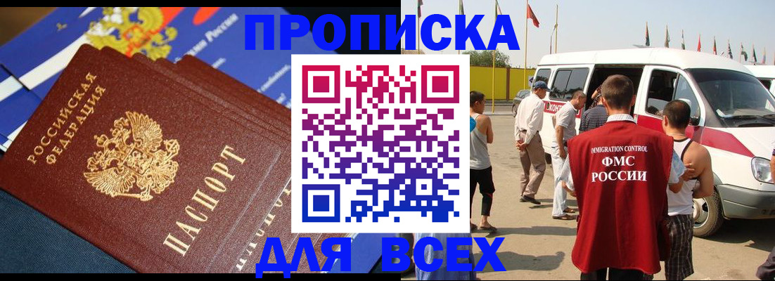 временная регистрация купить в Пересвете